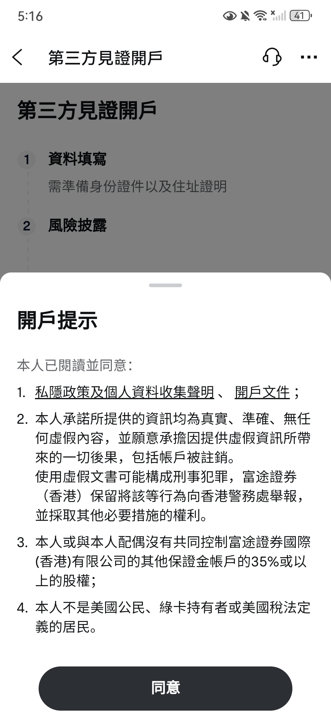 富途證券(香港)幫助中心-第三方見證開戶方式