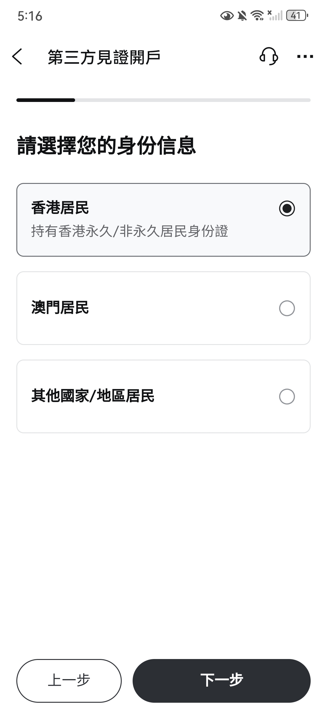 富途證券(香港)幫助中心-第三方見證開戶方式