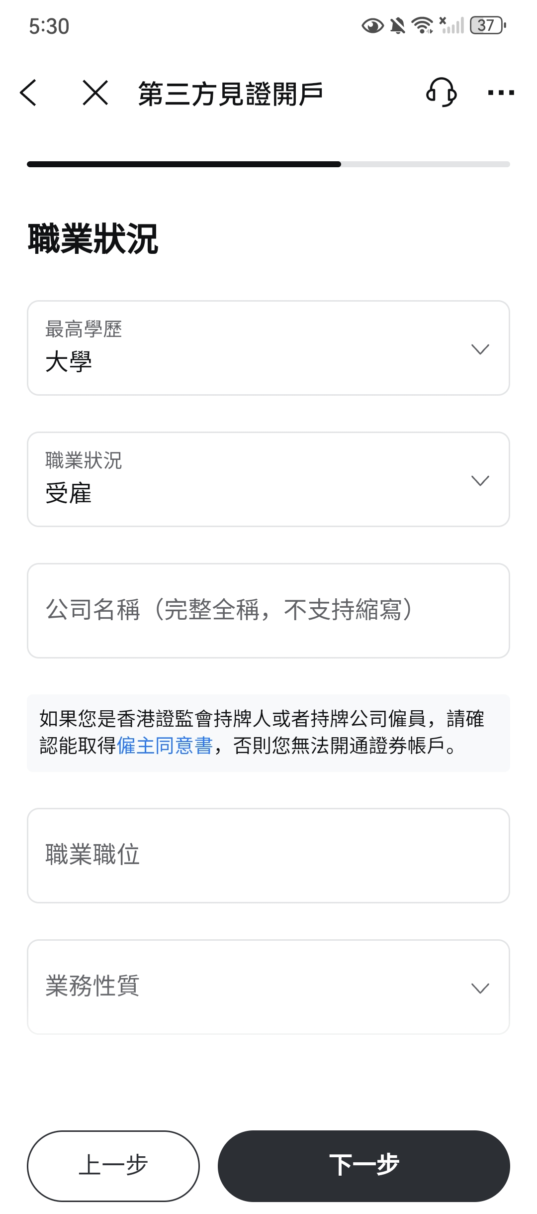 富途證券(香港)幫助中心-第三方見證開戶方式