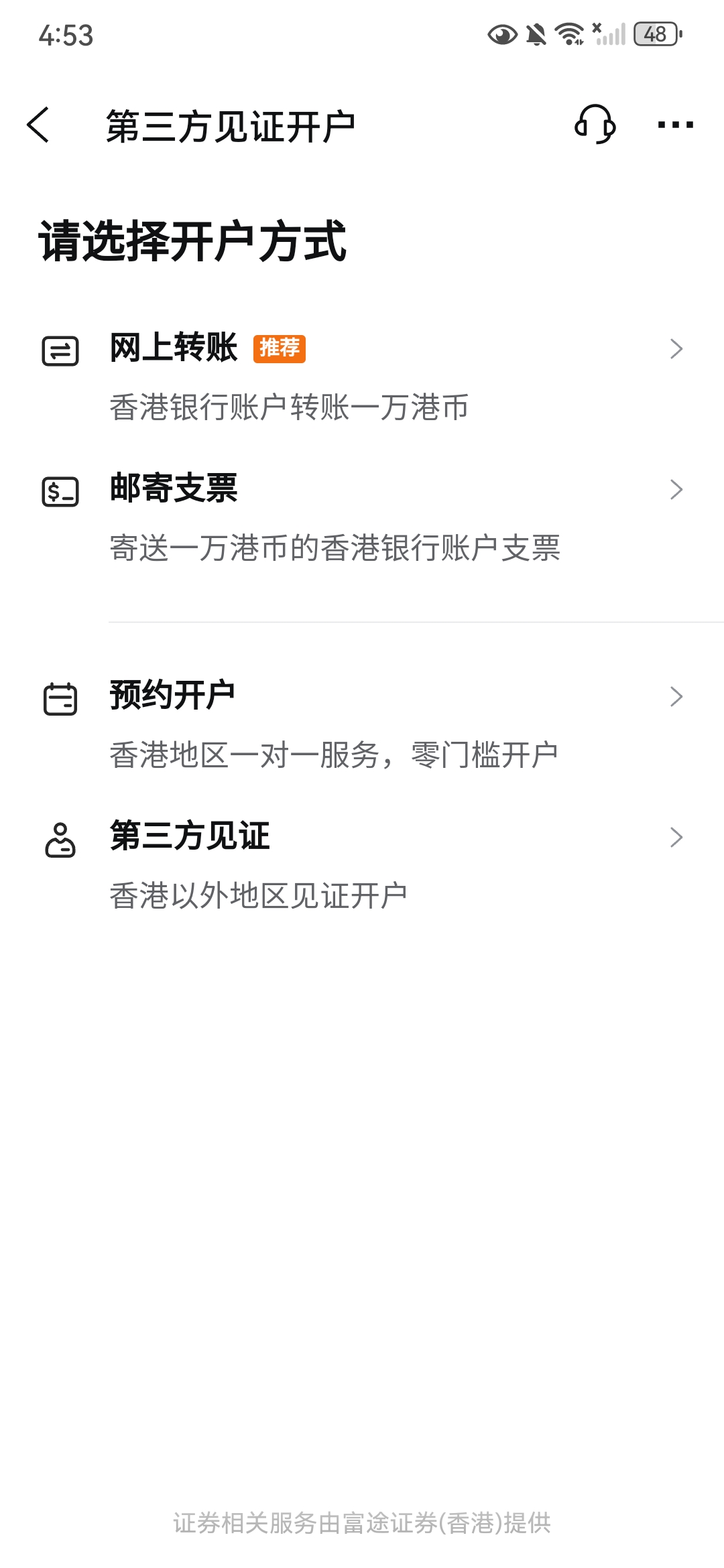 富途证券(香港)帮助中心-第三方见证开户方式