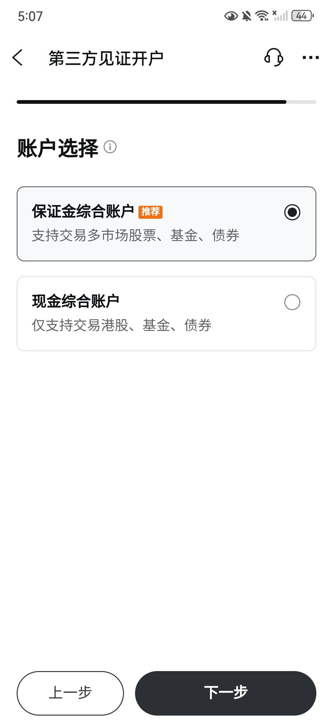 富途证券(香港)帮助中心-第三方见证开户方式