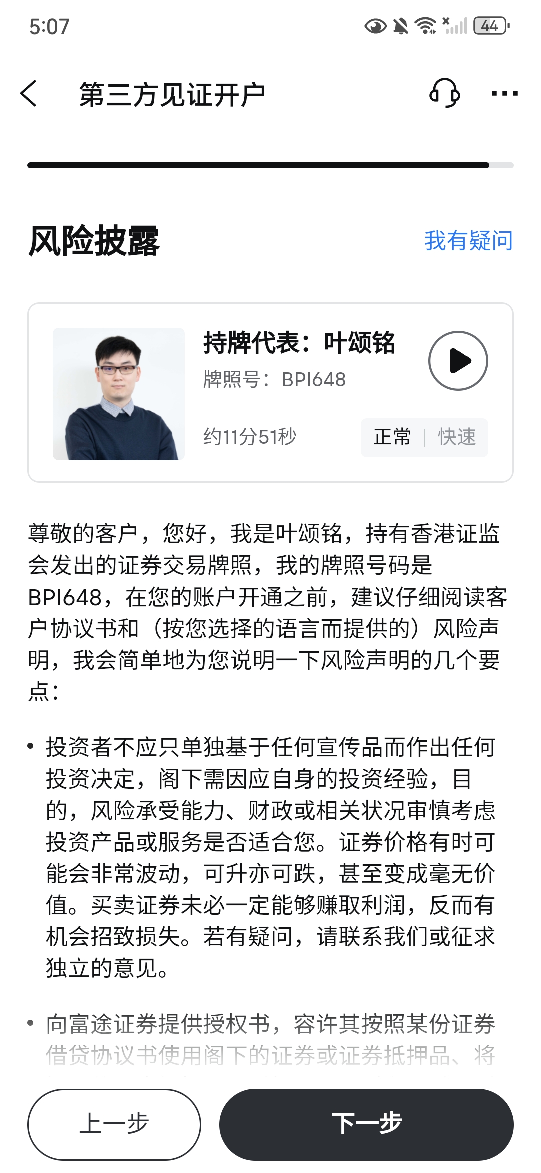 富途证券(香港)帮助中心-第三方见证开户方式