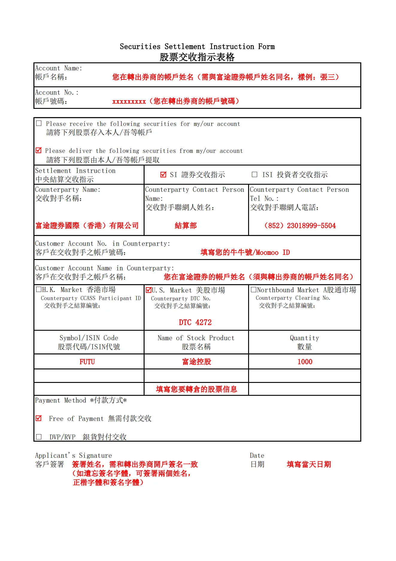富途證券(香港)幫助中心-從長橋證券（LongBridge）轉入股票到富途證券指引